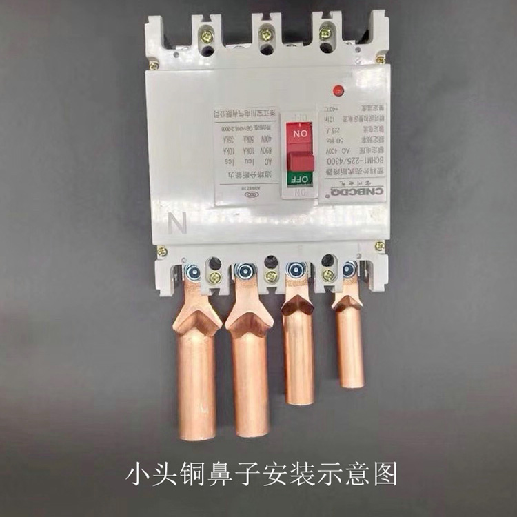 小頭銅鼻子,空開斷路器專用銅鼻子安裝示意圖